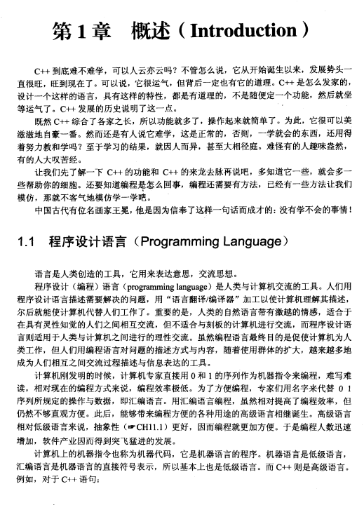 C++程序设计教程（第二版） 钱能 高清PDF-白嫖收集分享