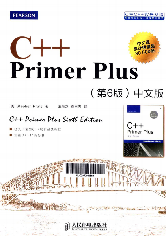 C++ Primer Plus中文版（第6版） pdf-白嫖收集分享