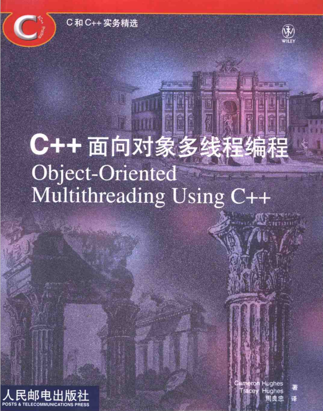 C++面向对象多线程编程 PDF-白嫖收集分享