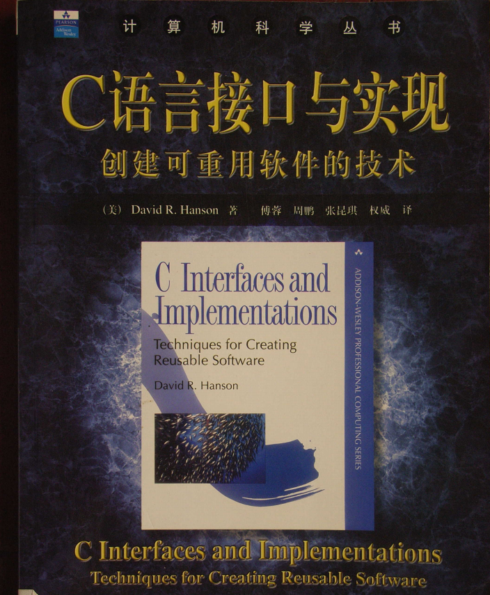 C语言接口与实现（创建可重用软件的技术） 中文PDF-白嫖收集分享