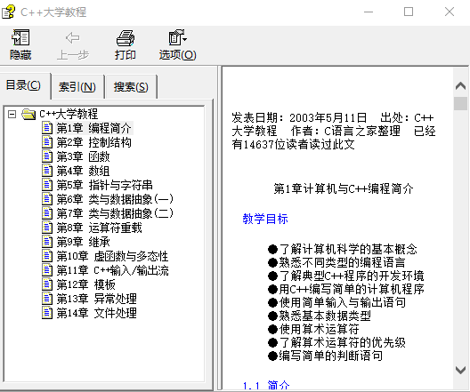 C++大学教材 C++理论知识教程汇总 chm-白嫖收集分享