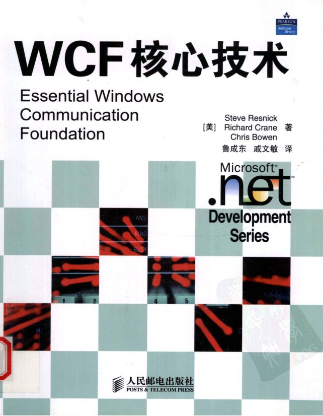 WCF核心技术 PDF-白嫖收集分享