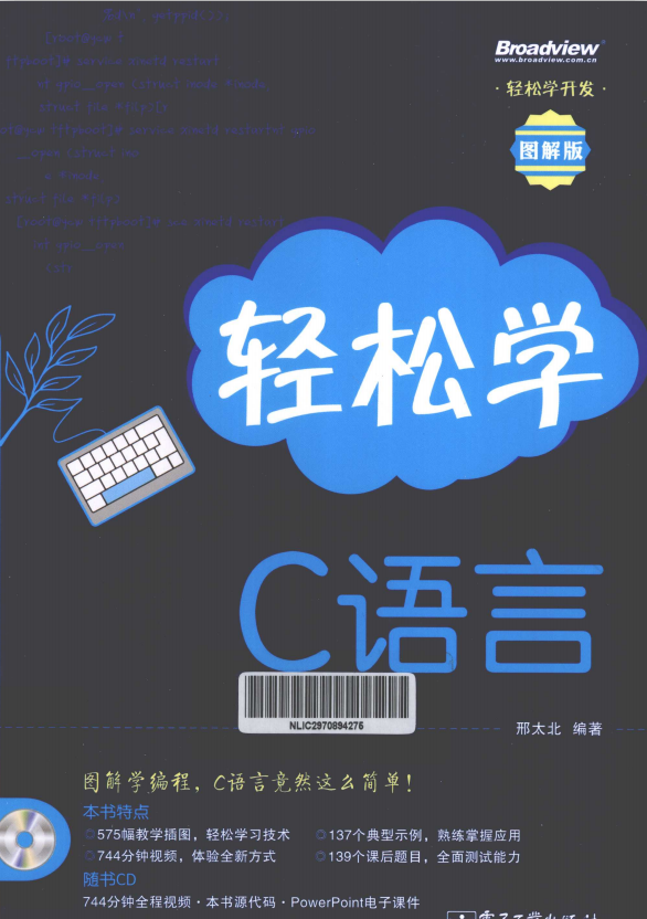 轻松学c语言（图解版） PDF-白嫖收集分享