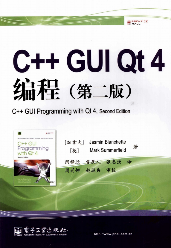 C++ GUI Qt 4编程（第二版） PDF-白嫖收集分享