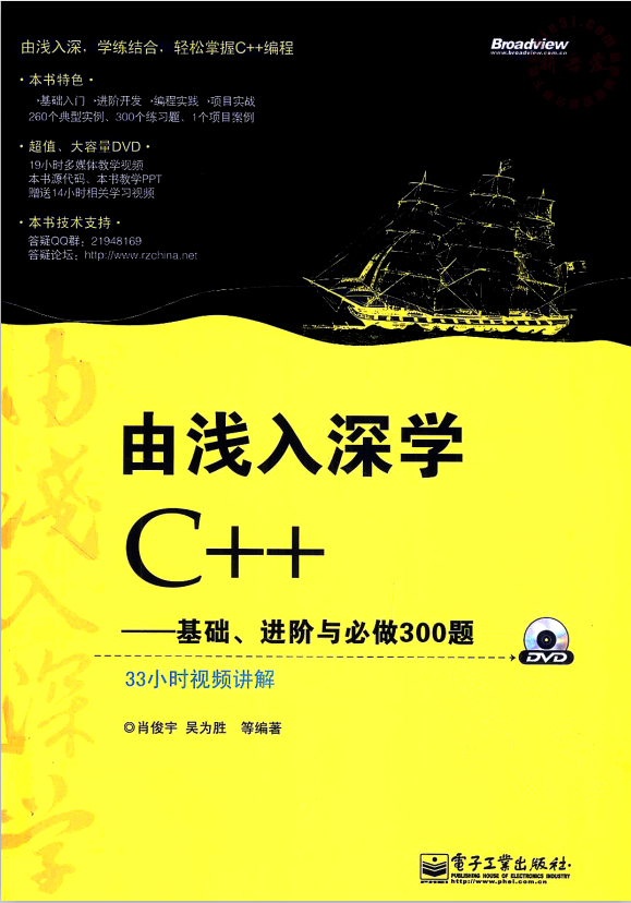 由浅入深学C++：基础、进阶与必做300题 pdf-白嫖收集分享