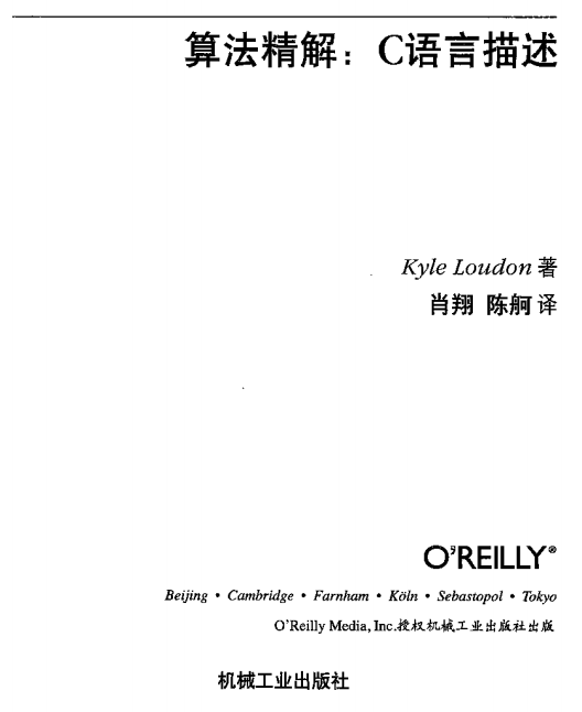 算法精解：C语言描述 完整中文pdf-白嫖收集分享