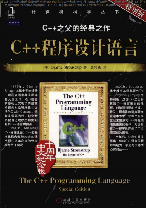 C++程序设计语言 特别版 PDF-白嫖收集分享