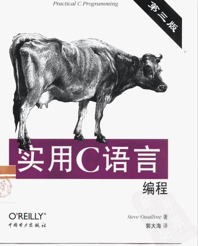 实用C语言编程（第三版中文版） PDF-白嫖收集分享