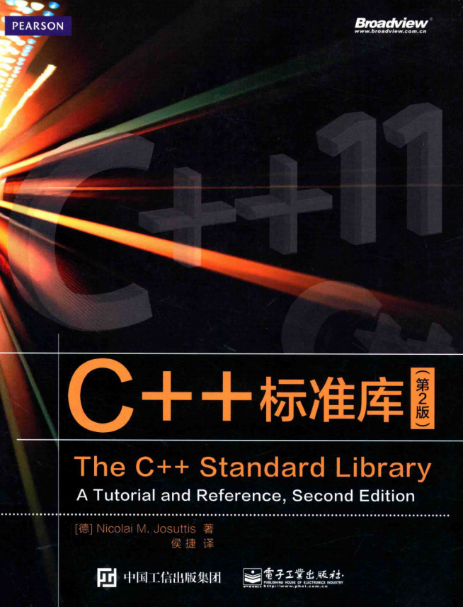 C++标准库（第2版） （Nicolai M.Josuttis） 完整 中文-白嫖收集分享