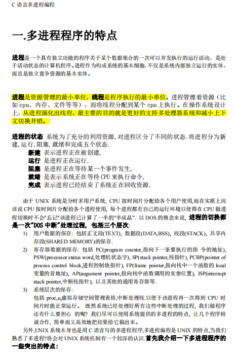 c语言多进程多线程编程 中文-白嫖收集分享