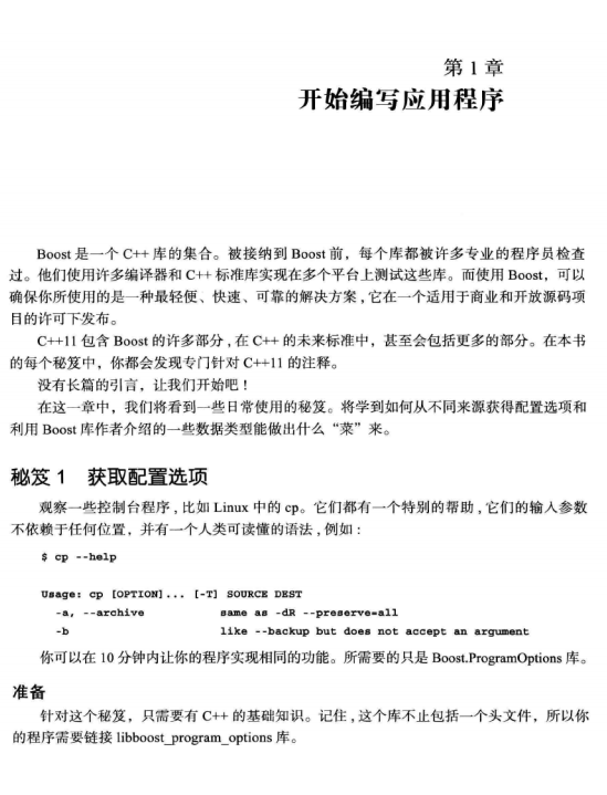 深入实践Boost：Boost程序库开发的94个秘笈 中文pdf-白嫖收集分享