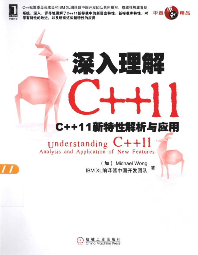 深入理解C++11：C++11新特性解析与应用 pdf-白嫖收集分享