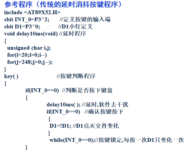 基本单片机C程序分析 中文-白嫖收集分享