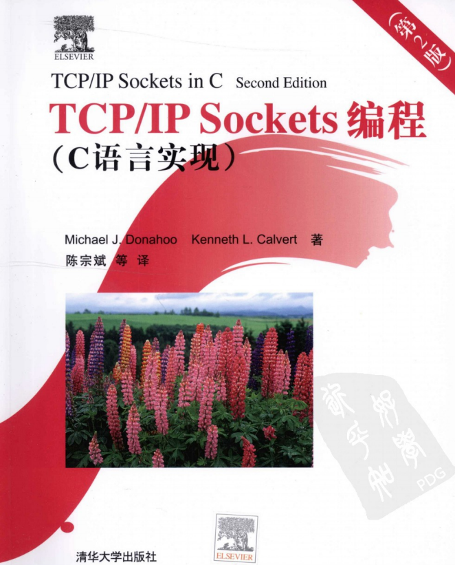 TCP/IP Sockets编程（C语言实现） 第2版 中文pdf-白嫖收集分享