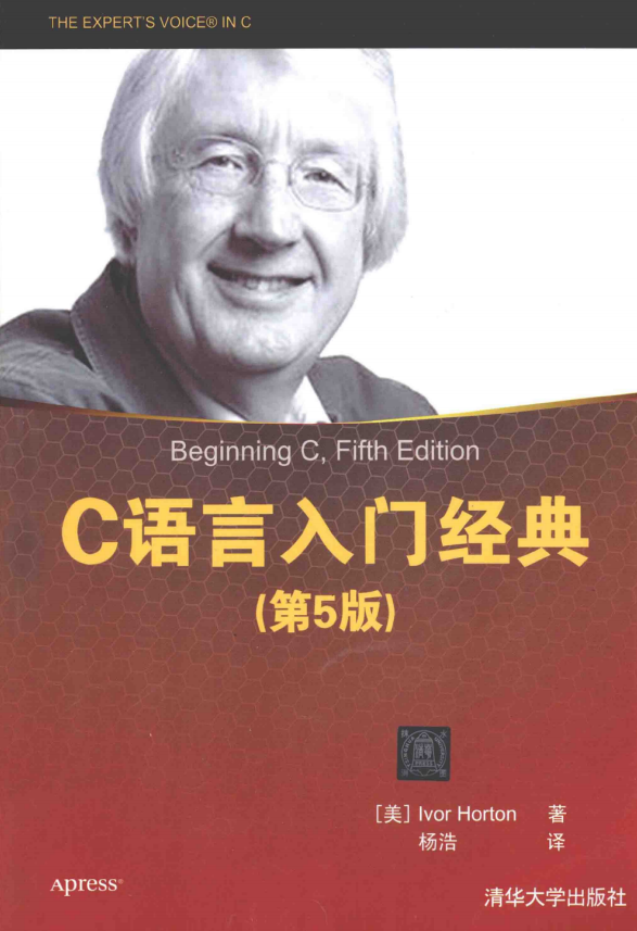 C语言入门经典（第5版） PDF-白嫖收集分享