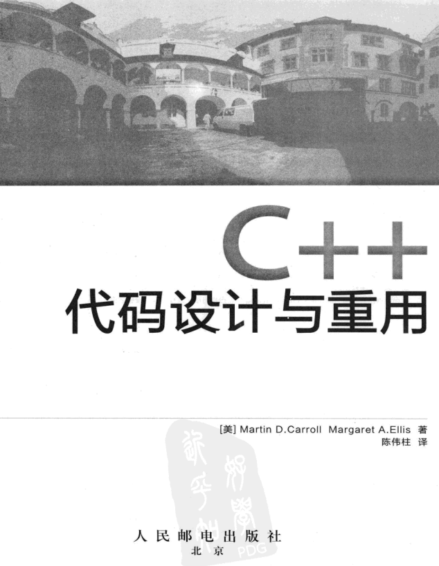 C++代码设计与重用 PDF-白嫖收集分享