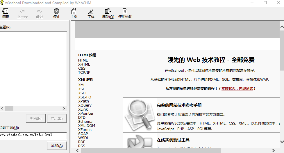 w3school Web标准全套教程 中文chm_前端开发教程-白嫖收集分享