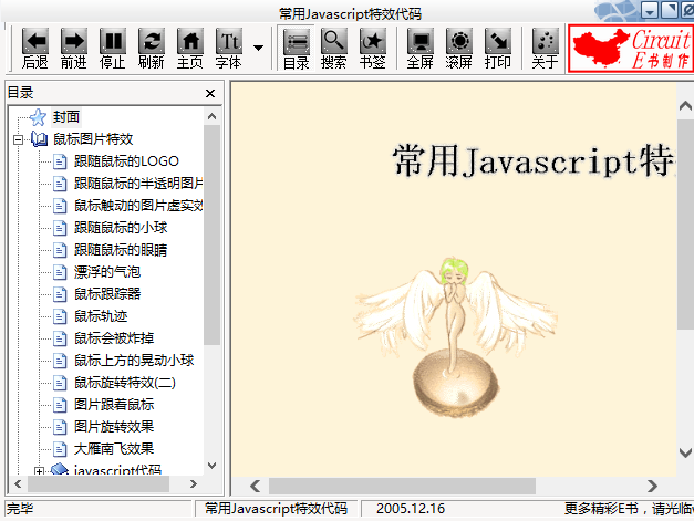 常用javascript特效代码（带预览功能）_前端开发教程-白嫖收集分享