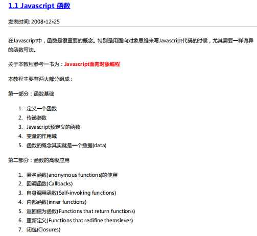 javascript 电子书 包含了 函数 object Prototype 继承_前端开发教程-白嫖收集分享