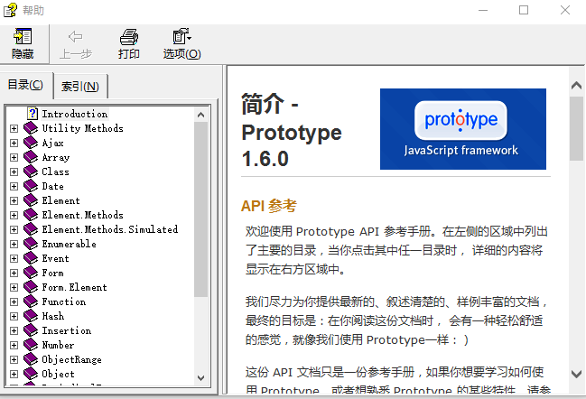 Prototype 1.6.0.3 中文参考手册 chm_前端开发教程-白嫖收集分享