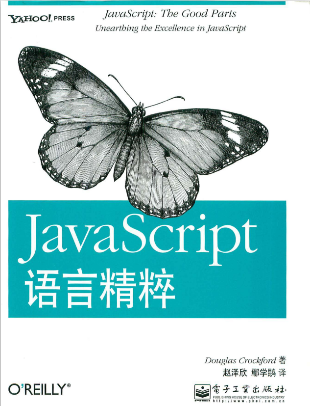 javascript语言精粹 中文PDF_前端开发教程-白嫖收集分享