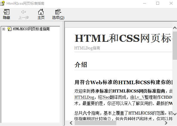 Html和CSS网页标准指南 中文chm_前端开发教程-白嫖收集分享