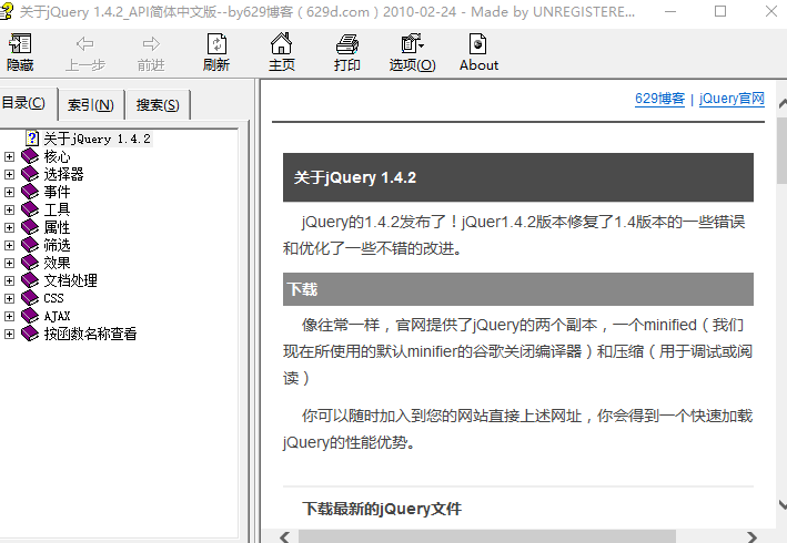 JQuery 1.4.2 API 帮助文档简体中文chm_前端开发教程-白嫖收集分享