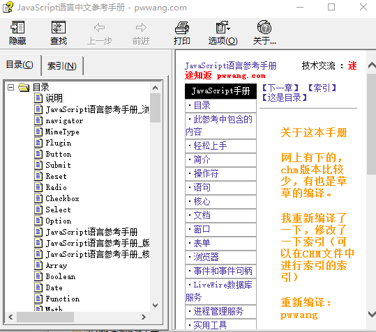 javascript 参考手册 中文chm_前端开发教程-白嫖收集分享