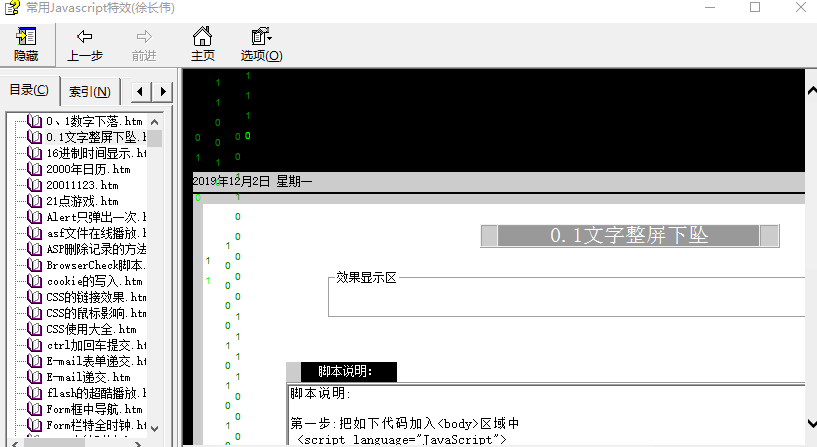 近1000种javascript网页特效集 chm_前端开发教程-白嫖收集分享