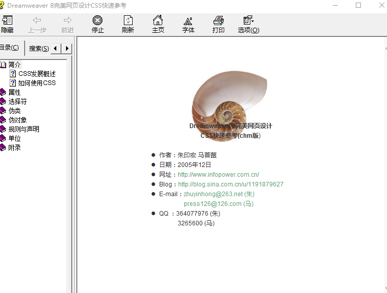 完美网页设计CSS快速参考 中文chm_前端开发教程-白嫖收集分享