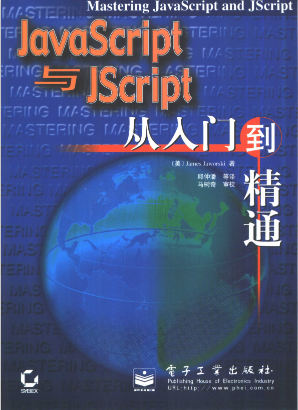 javascript与Jscript从入门到精通 PDF_前端开发教程-白嫖收集分享