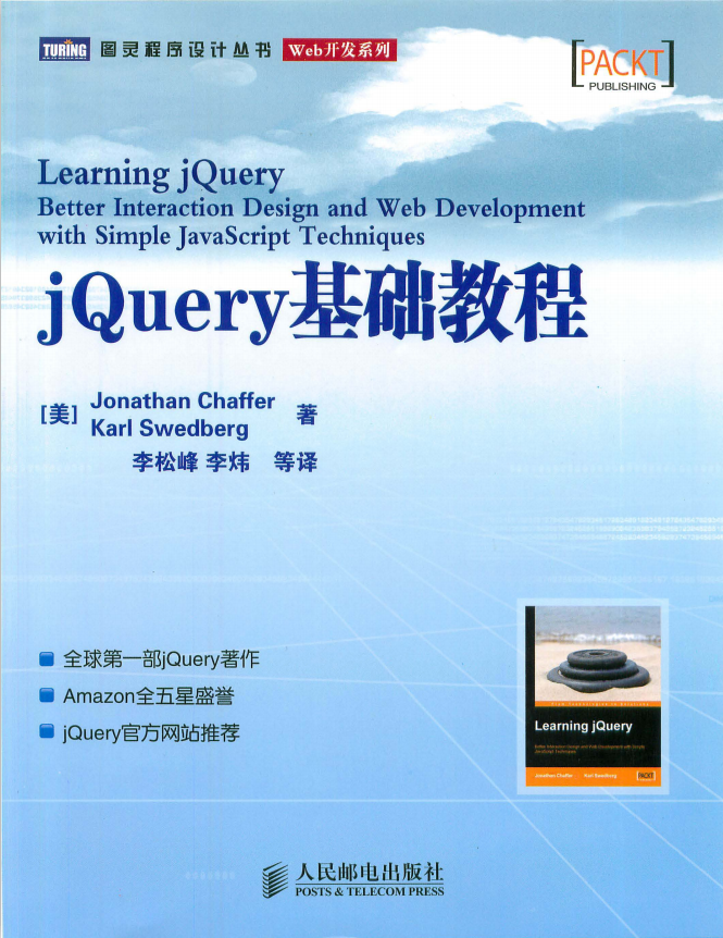 jQuery基础教程 中文PDF_前端开发教程-白嫖收集分享