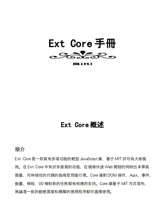 Ext 之前的中文手册打包 PDF_前端开发教程-白嫖收集分享