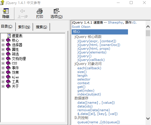 jquery 1.4.2 中文手册 CHM_前端开发教程-白嫖收集分享