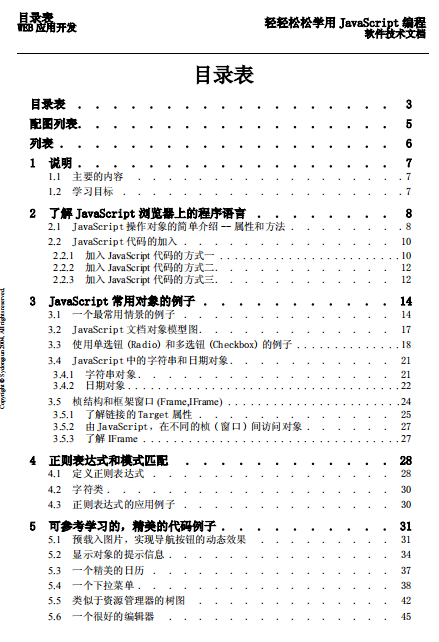 轻轻松松学用javascript编程 PDF_前端开发教程-白嫖收集分享