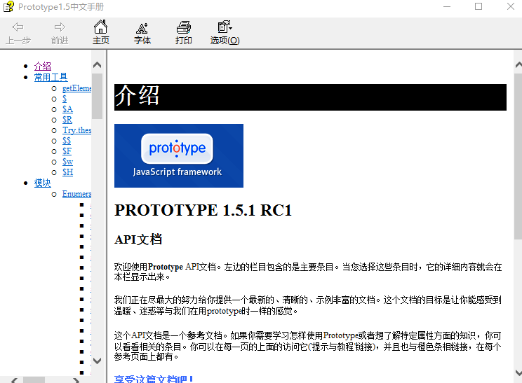 Prototype 1.5 中文文档 chm_前端开发教程-白嫖收集分享