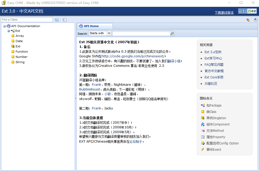 ExtJs 3.0 最新最全中文API帮助文档 CHM_前端开发教程-白嫖收集分享