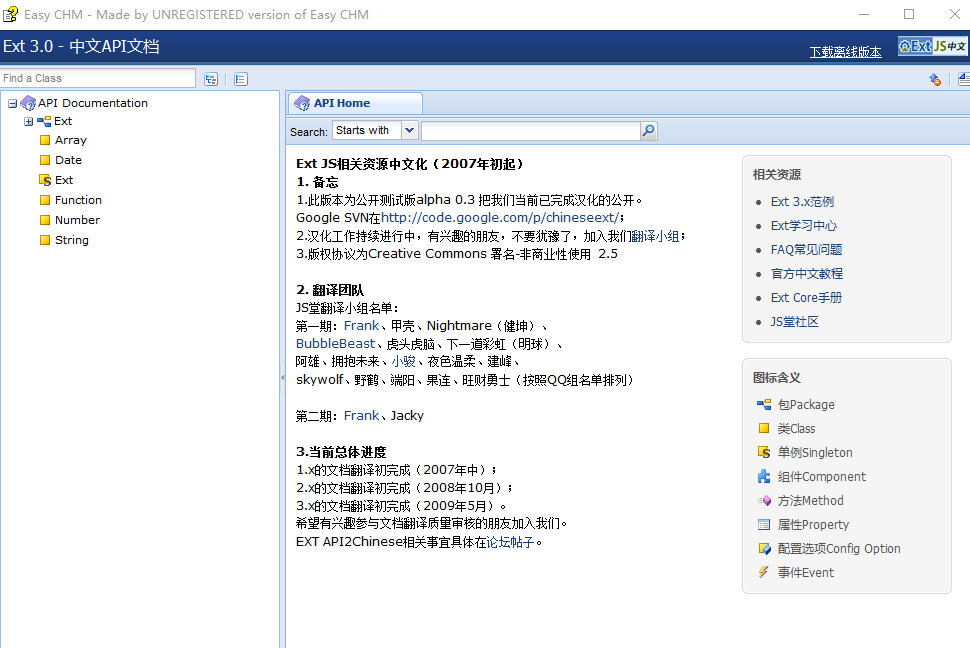 Ext3 中文文档 CHM_前端开发教程-白嫖收集分享