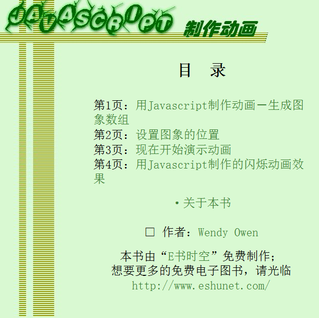 用javascript轻松制作动画_前端开发教程-白嫖收集分享