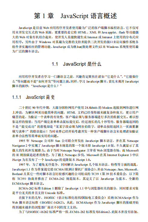 javascript 高级编程 基础入门pdf_前端开发教程-白嫖收集分享