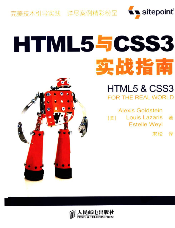 HTML5与CSS3实战指南 中文版PDF_前端开发教程-白嫖收集分享