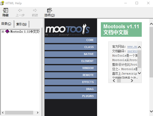 Mootools v1.1 中文文档 chm_前端开发教程-白嫖收集分享