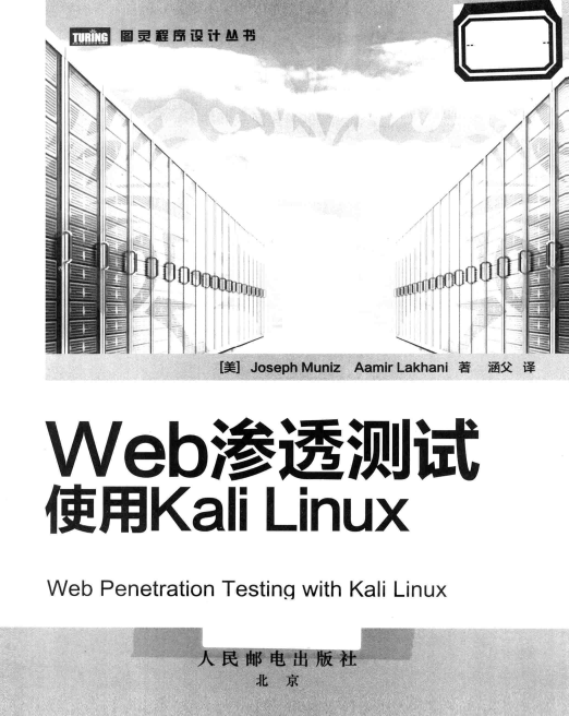 Web渗透测试 中文完整PDF_前端开发教程-白嫖收集分享