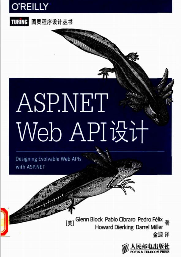 ASP.NET Web API设计 中文PDF_前端开发教程-白嫖收集分享