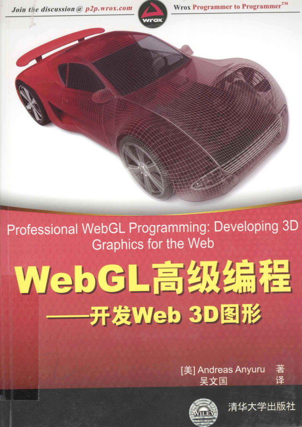 WebGL高级编程 开发Web 3D图形 中文pdf_前端开发教程-白嫖收集分享