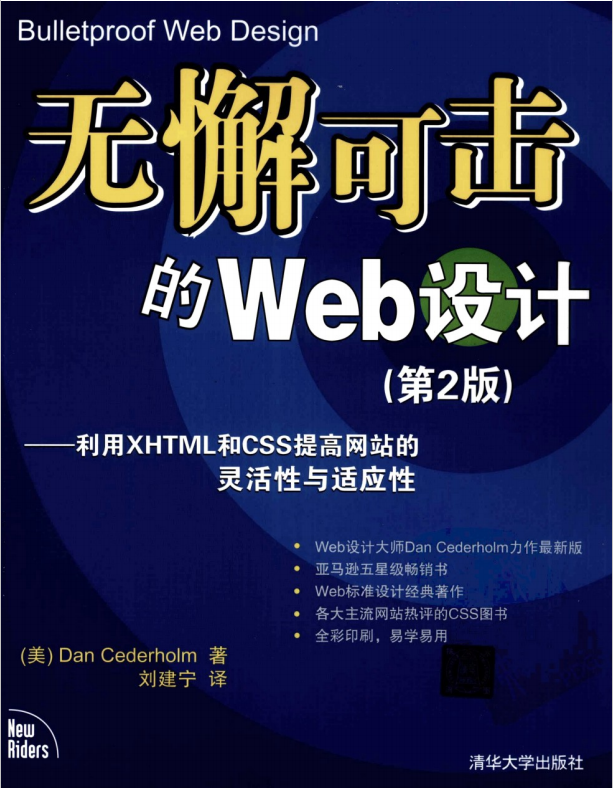 无懈可击的web设计第二版 中文pdf_前端开发教程-白嫖收集分享