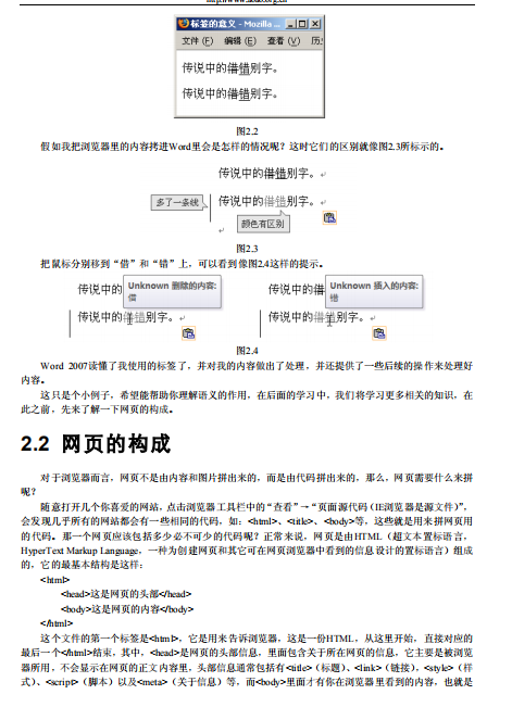 Web标准设计 中文高清PDF_前端开发教程-白嫖收集分享