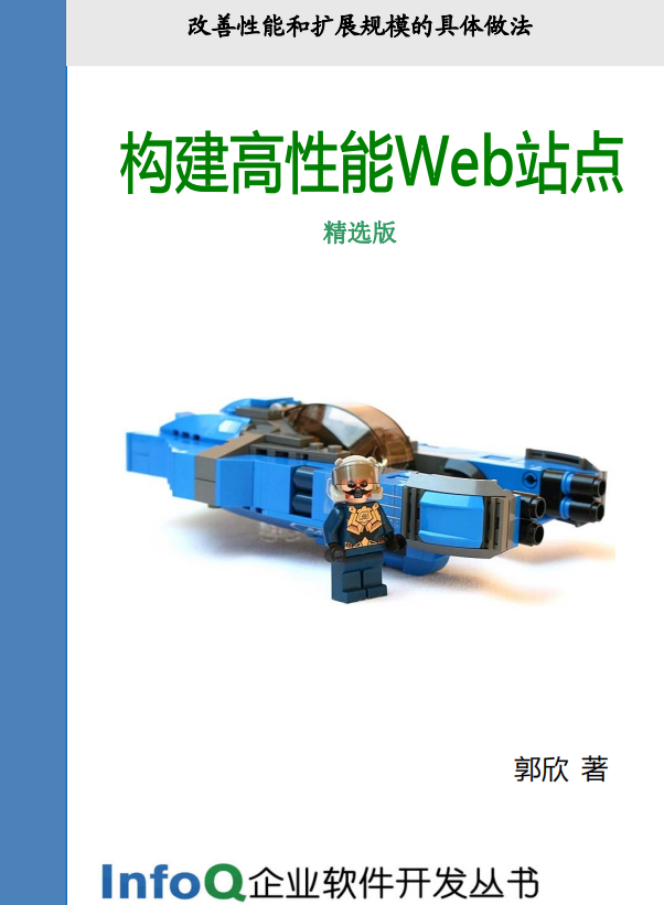 高并发web架构 中文PDF_前端开发教程-白嫖收集分享