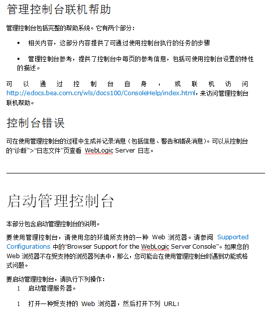 weblogic管理控制台概述 中文_前端开发教程-白嫖收集分享