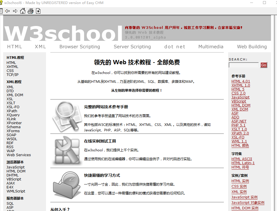 w3school完整版 中文chm_前端开发教程-白嫖收集分享